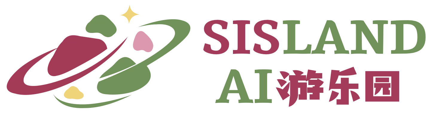 SISLAND AI游乐园